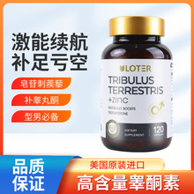 跨境进口刺蒺藜胶囊皂甙睾酮素高含量男性强壮催情植物成分强效