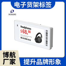 智能电子货架标签 无源电子标签墨水屏 电子价签系统生产商 博航