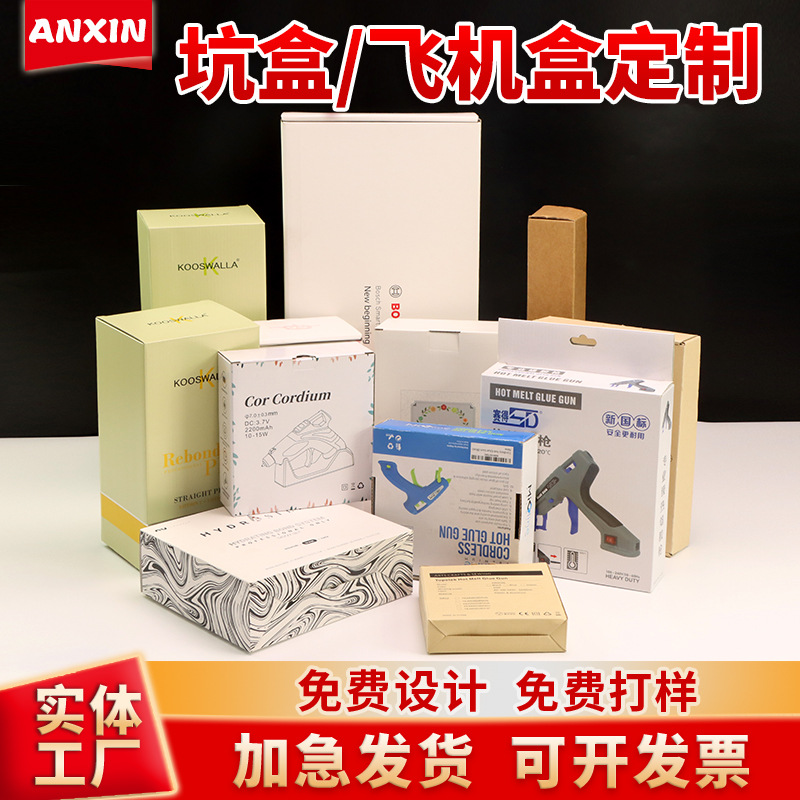 源头工厂白卡坑盒飞机盒纸盒定制礼品盒包装盒彩盒印刷牛皮纸定做
