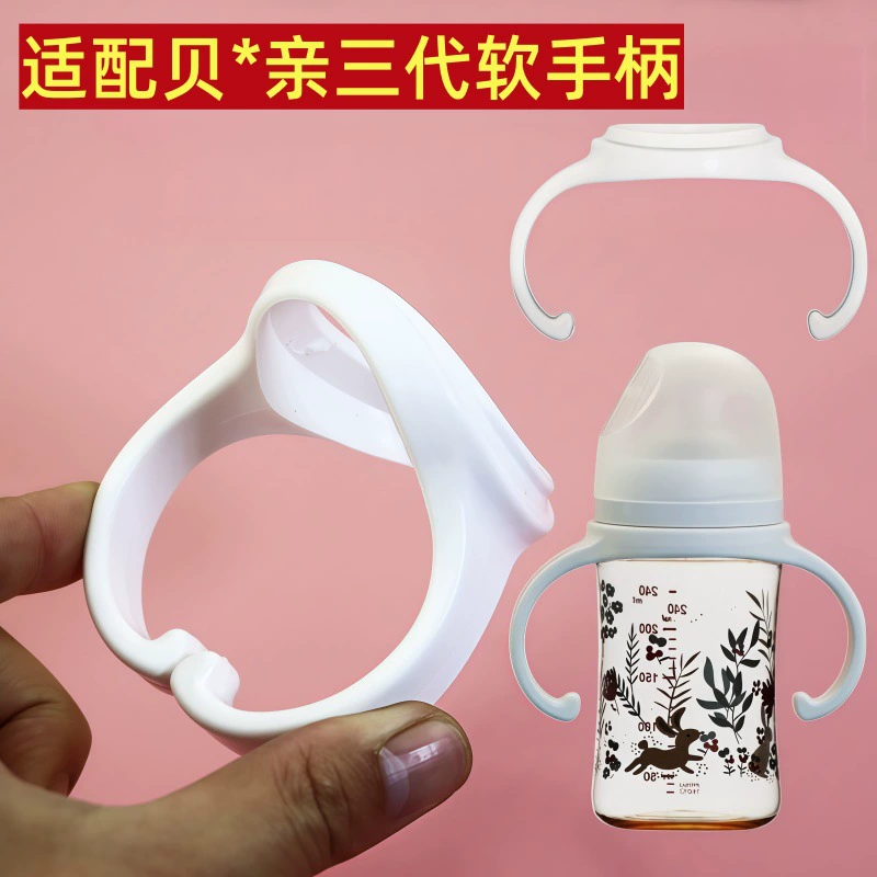 Бэй Чжисин подходит для Бей. Ручка для бутылочек Pro-Three-Generation Аксессуары для детских бутылок широкого калибра Ручка с мягкой ручкой