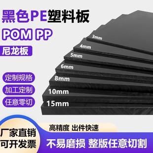 Factory direct supply black PE plate hard plastic plate polyethylene plate baffle plate wear-resistant nylon plate processing customization