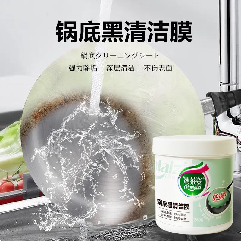 清莱姿锅底除黑清洁膜不锈钢除黑剂厨房去重油污强力去除污垢清洁|undefined