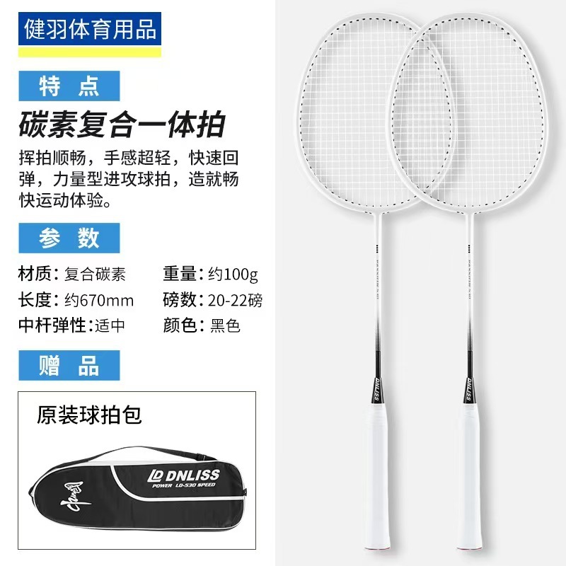530 블랙 카본 복합 일체형 라켓 2개 세트 + 라켓 가방