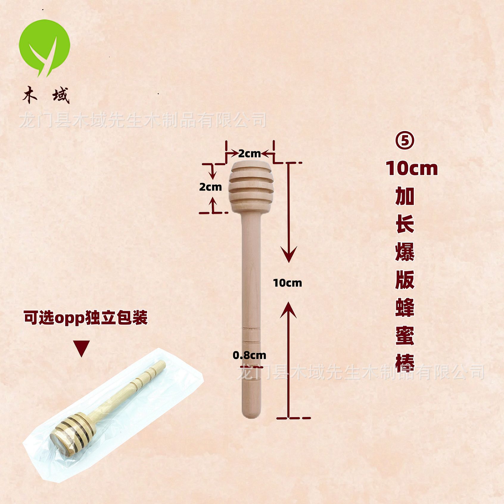 ⑤ 10cm加长爆版蜂蜜棒