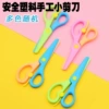 Plastic scissors