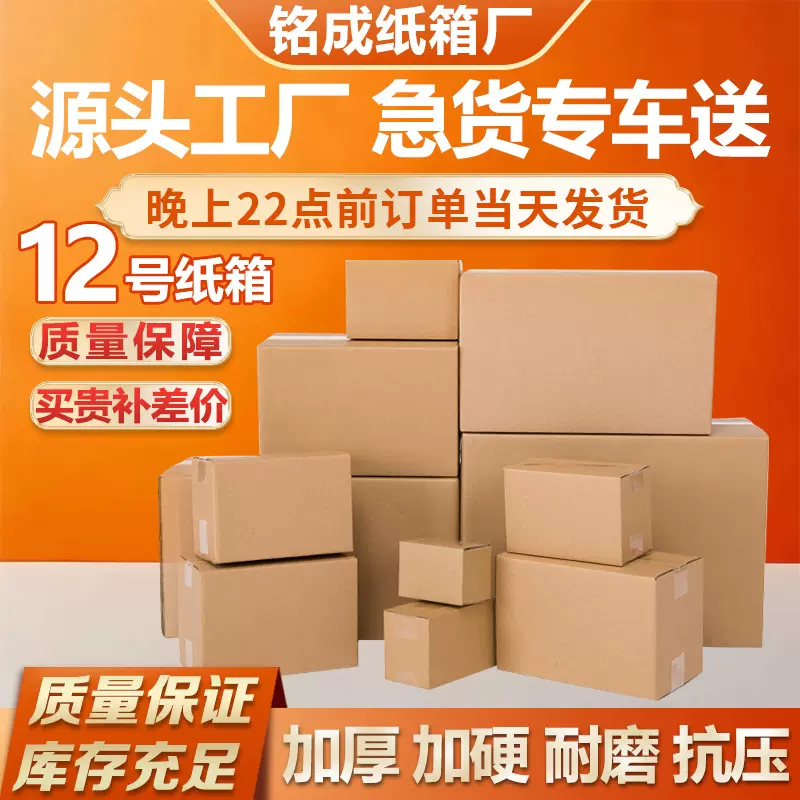 12号纸箱纸板纸盒长条小纸箱包装盒特硬盒子打包箱半高包装箱加厚