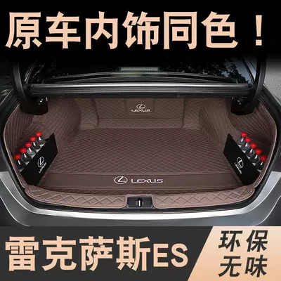 Suitable for 18-26 Model Lexus Es200 Trunk Mat Surround Es300H Lexus 260 Car Trunk Mat