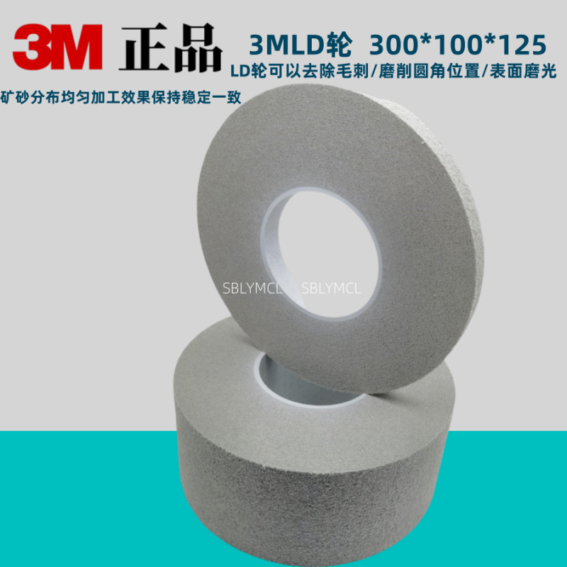 销售 3MLD卷紧轮精密研磨轮打磨轮127*300*100