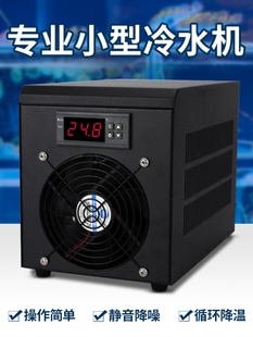 Fish tank chiller small aquarium cooling refrigerator household silent water cooler automatic cold and hot thermostat
