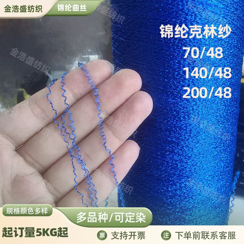 140D36F锦纶弹簧纱各种染色颜色 弯曲丝 克林纱 包覆纱用丝厂家直