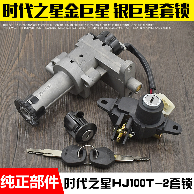 Motocicleta estrella de plata superestrella HJ100T - 2 HJ125T bloqueo de bloqueo de interruptor de llave de bloqueo de automóvil completo