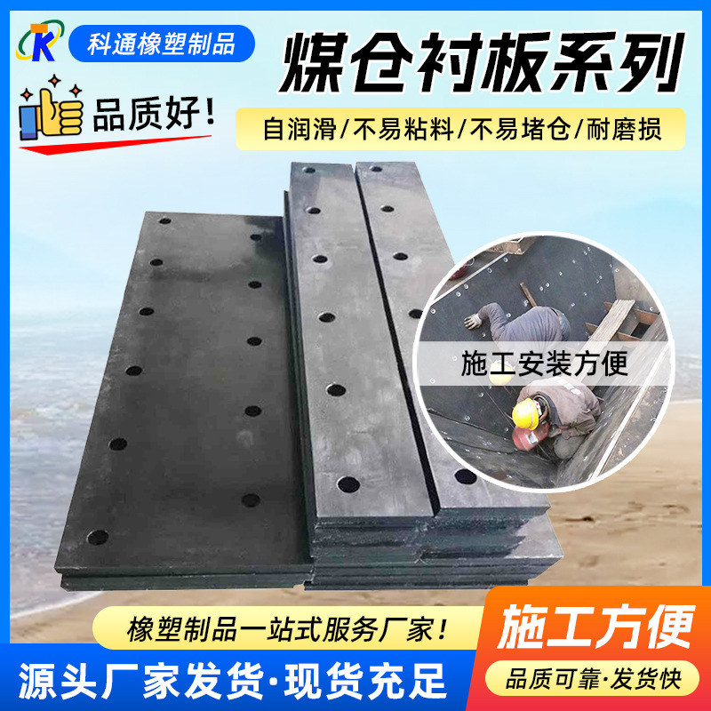 料仓煤仓衬板塑料板煤仓煤仓衬板尼龙板耐磨煤仓内衬板