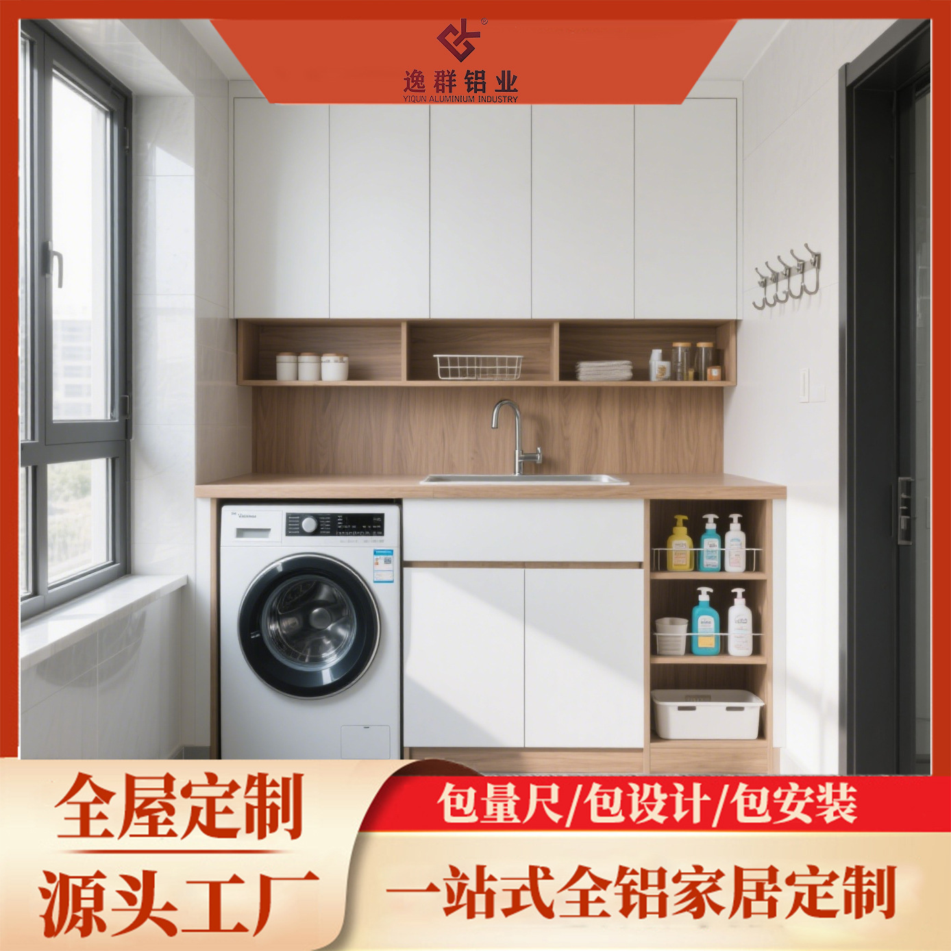 阳台柜洗衣柜全铝家居定制现代简约收纳储物陶瓷一体佛山源头厂家