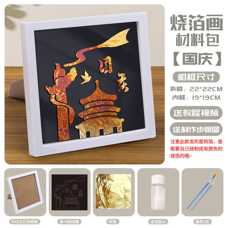 中秋金箔画烧箔装饰画手工diy材料传统节日庆祝团建暖场活动批发|undefined