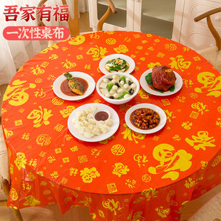 Wedding Tablecloth Disposable Plastic Thickened Red Wedding Banquet Happy Word Round Table Festive Tablecloth Waterproof