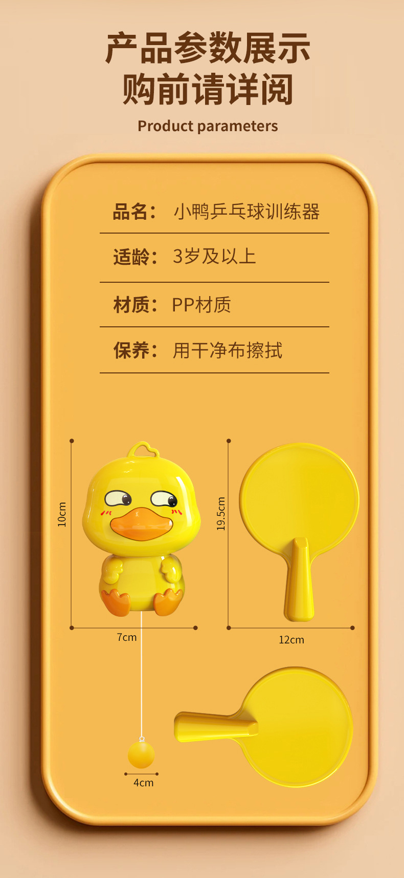 小黄鸭乒乓训练器_11.jpg