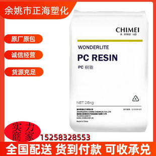 PC Taiwan Chimei PC-110 Injection Grade Transparent Medium Viscosity Industrial Application Application in Automotive Field