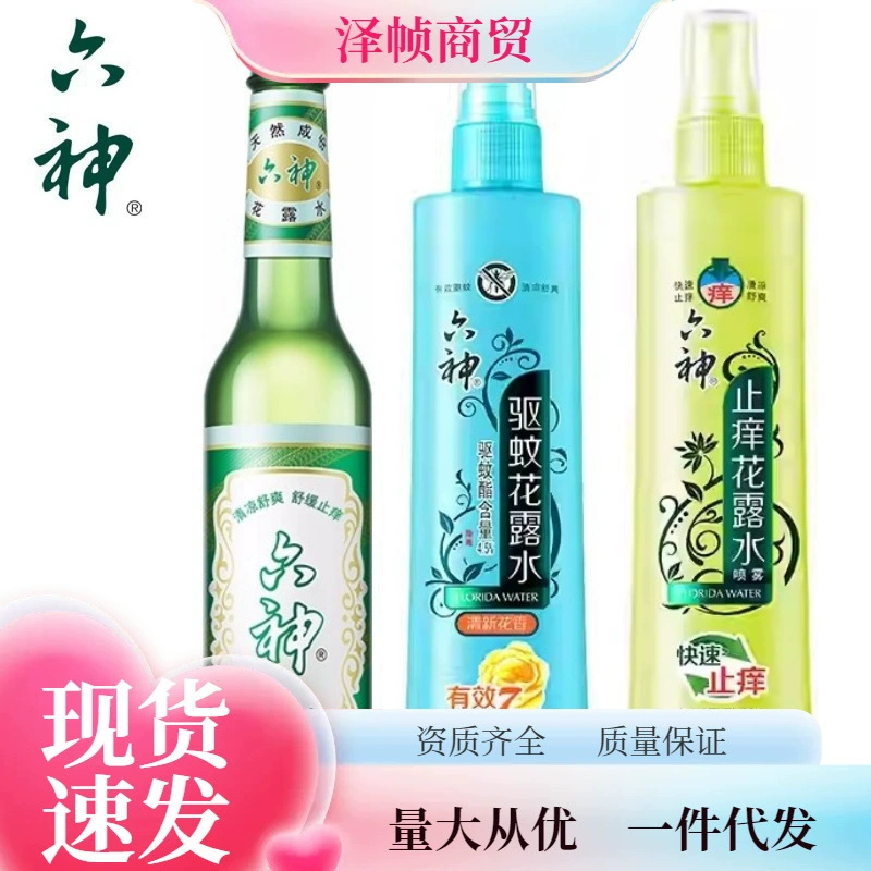 Liushen Floral Water Полная спецификация Classic L Spray Классическая стеклянная бутылка Репеллент от комаров Против зуда Освежающая защита труда Доставка пособий.