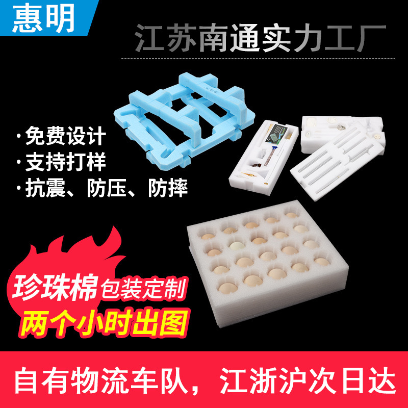 异形珍珠棉加工定 制epe珍珠棉定 做泡沫棉包装材料防震泡沫棉内