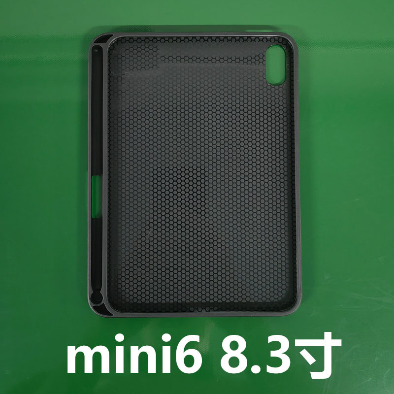 Suitable for Mini6 Soft Glue iPad Protective Case 8.3inch Honeycomb Adapted Keyboard Pen Slot Single Shell Protective Cover Material