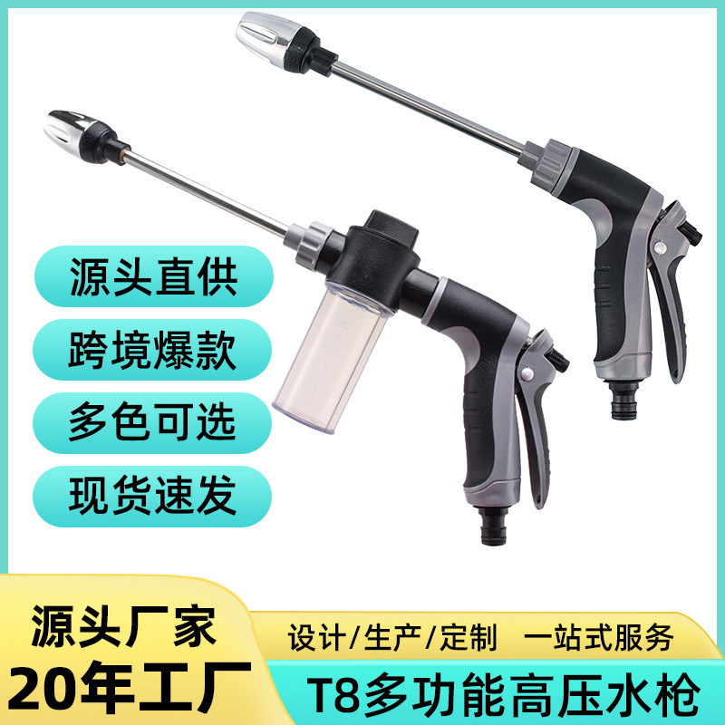 T8长杆洗车神器浇花园林工具水管水枪软管通用型金属加长高压