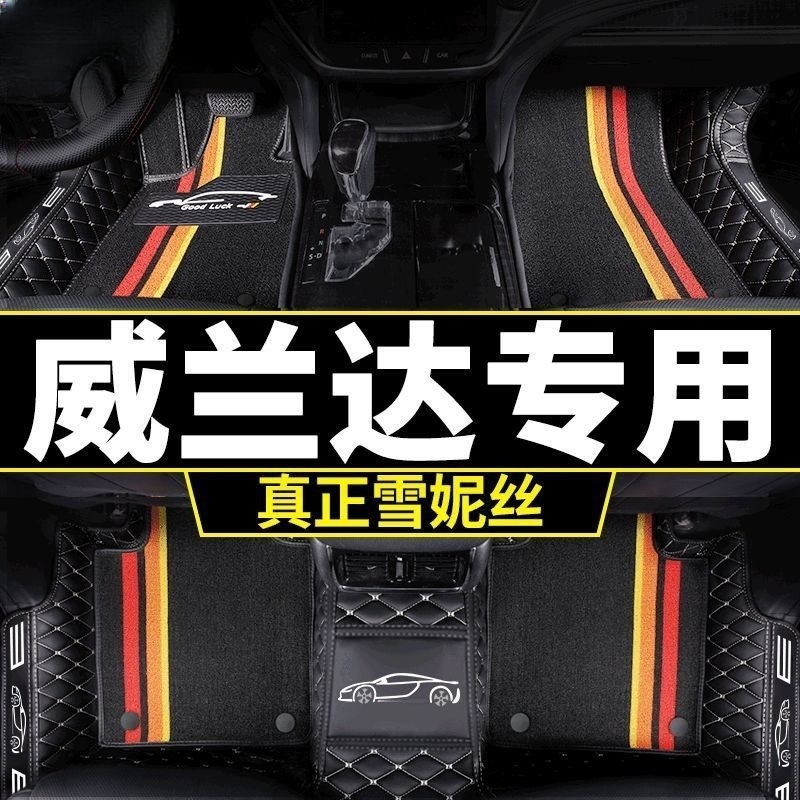 广汽丰田威兰达脚垫全包围专用车原厂汽车2023款2021地毯22车内大
