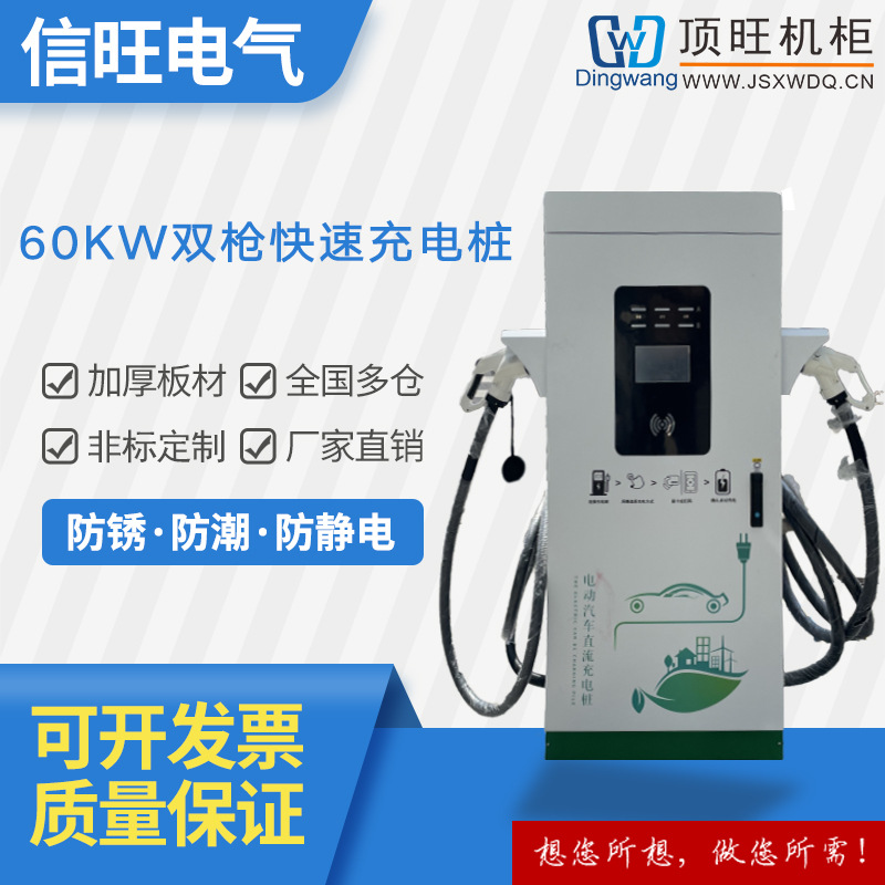 新能源汽车60KW双枪电动汽车商用刷卡扫码立式快速直流双枪充电桩