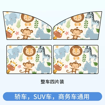 Car curtains, type summer baby sun protection and - animal-paradise-4-pieces-for-the-whole-car-double-layer-thickened-magnetic-type