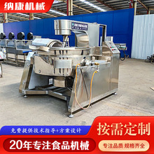 大型行星炒锅 炒月饼馅料专用设备 燃气蒸汽电加热 三种方式​