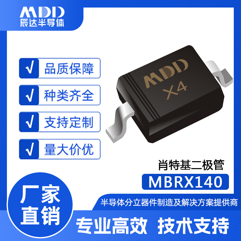 MDD辰达MBRX140肖特基二极管SOD-123封装1A 40V现货供应