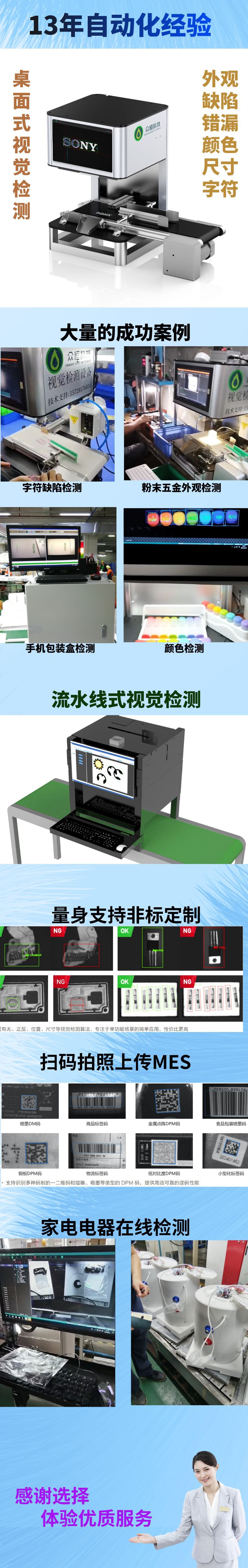 众恒视觉检测详情页