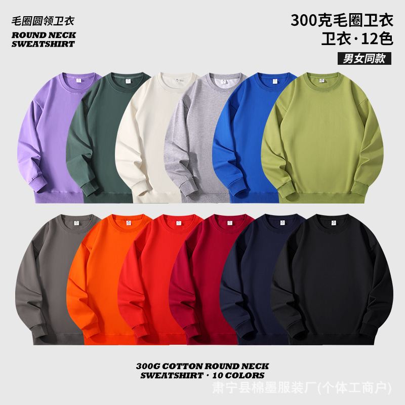 300g loose-fit round-neck terry sweatshirt with printed logo, casual loose-fit class uniform, base shirt wholesale 300g loose-fit round-neck terry sweatshirt with printed logo, casual loose-fit class uniform, base shirt wholesale