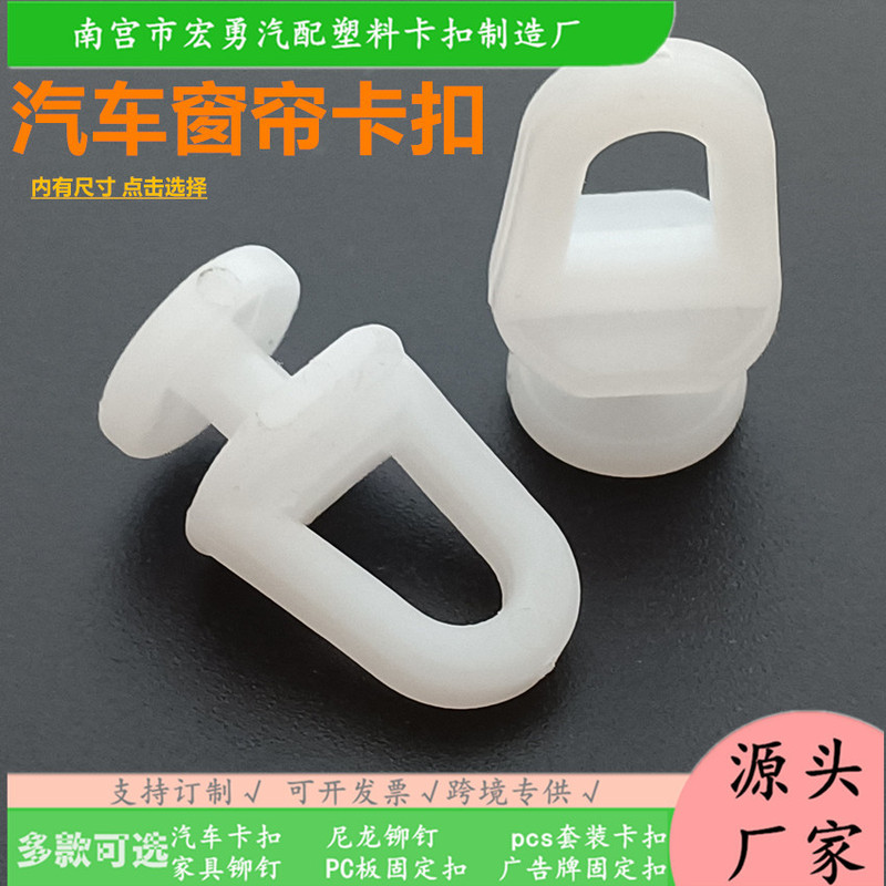 Suitable for Auman Foton car sunshade curtain curtain straight track buckle plastic pulley roller buckle clip