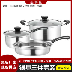 不锈钢锅具套装韩式三件套家用汤锅奶锅煎锅全套礼品批发 跨境