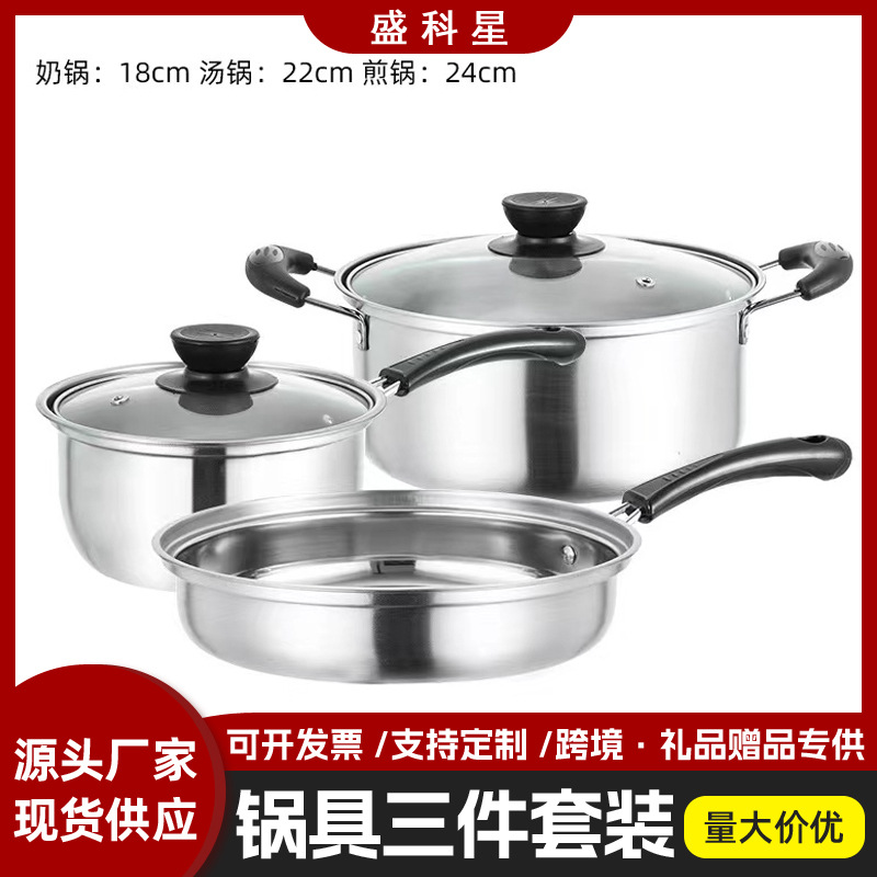 Stainless Steel Cookware Set Korean-Style Three-Piece Set Household Soup Pot Milk Pot Frying Pan Full Set Gift Wholesale Cross-Border