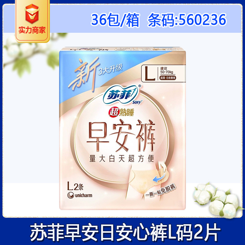 新品 苏菲早安日安心裤L码2片超薄日夜用安睡裤 整箱批发厂家正品