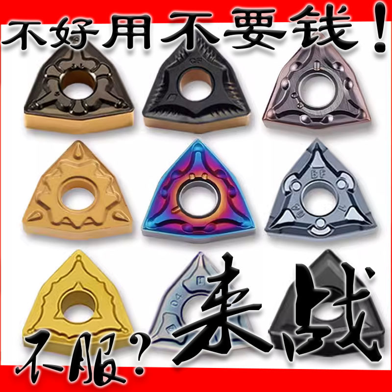数控刀片WNMG08040408外圆桃型车刀片硬质合金不锈钢铸铁车刀片