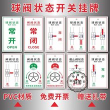 管道阀门开关状态挂牌球阀闸阀常开常闭标识牌湿式报警阀信号蝶阀