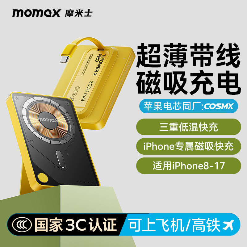 【3C certified for use on airplanes】MOMAX 2026 new model MagSafe transparent magnetic power bank