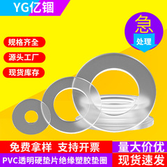 耐高温pvc透明ソフト/ハードパッド絶縁プラスチックワッシャー防振防漏シール円形ゴムパッド大全