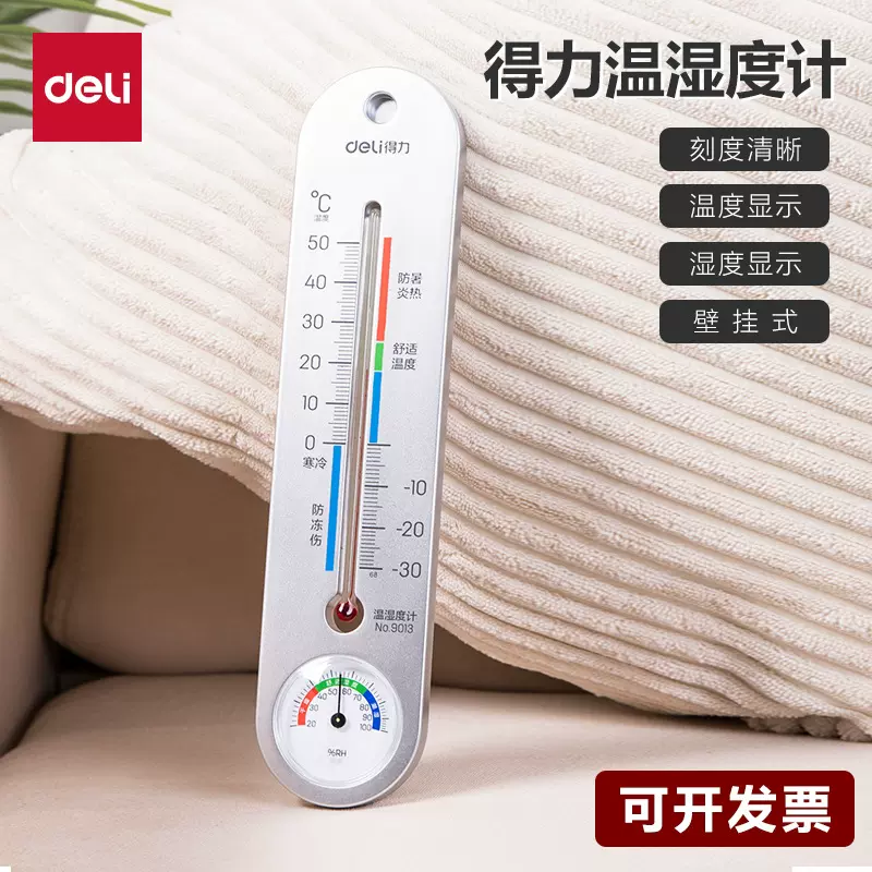 得力9013温度计湿度计室内外家用儿童婴儿房桌面创意壁挂式批发