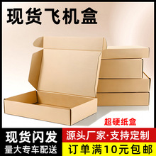飞机盒打包快递盒特硬E瓦楞淘宝电商纸盒 小号长方形飞机盒现货