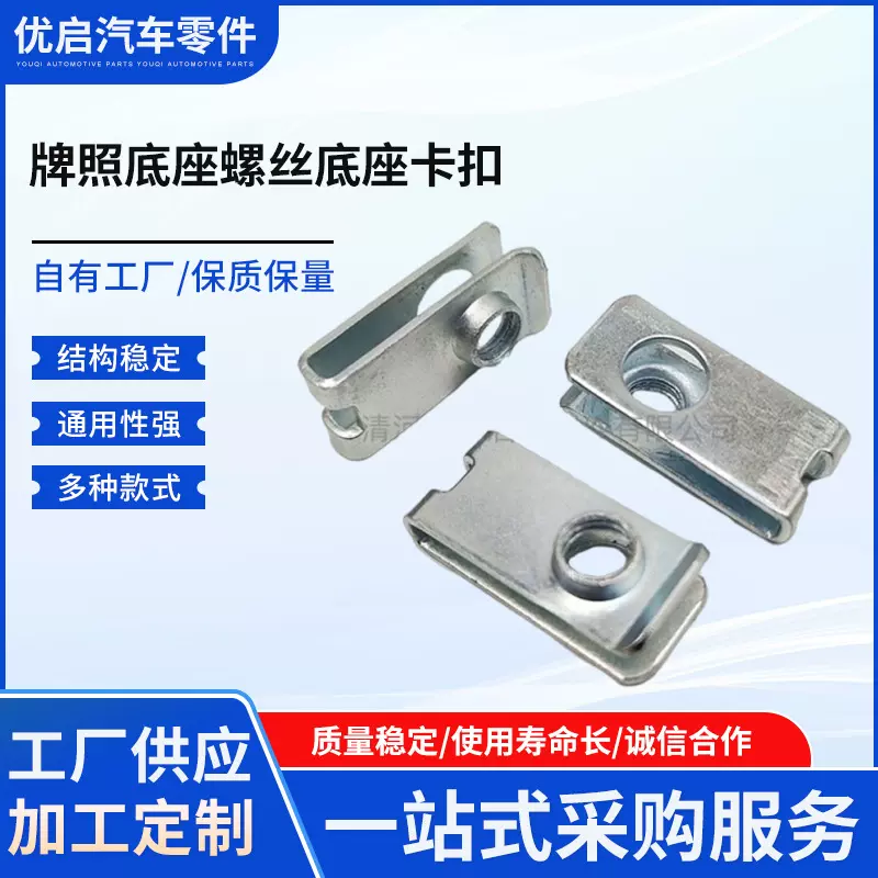 24*11/M6汽车自攻丝牌照底座螺丝底座卡扣汽车金属扣卡子快丝座