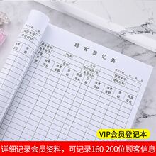 A4顾客档案本客户资料通讯录储值消费登记本美容院记录本会员