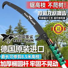 德国暴鲨进口高枝锯园林高空锯子锯树修剪树枝锯加厚伸缩杆锯