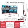电竞曲面黑色级（黑红可备注）-联名款32寸1K144hz无边【3】