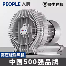 人民风机高压吹吸两用220V380V工业增氧曝气漩涡式气泵低噪强力