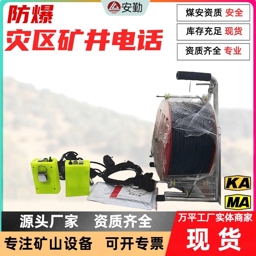 KTT9（A）便携式通信电话 矿井救援便携式沟通功能灾区矿井电话