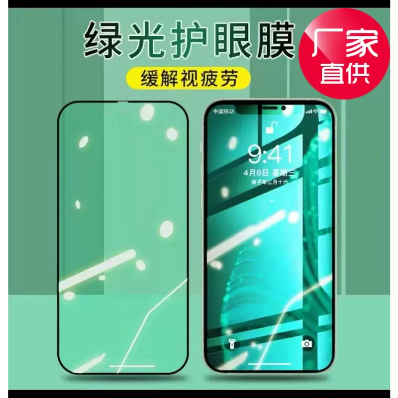 适用于苹果13手机的绿光15护眼iphone14陶瓷膜手机膜绿光护眼