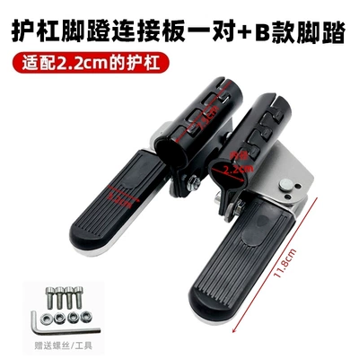 Folding and Retrofitting Bars Pedal — Electric vehicle pedal - 22mm-bumper-bracket-b-style-folding-pedals